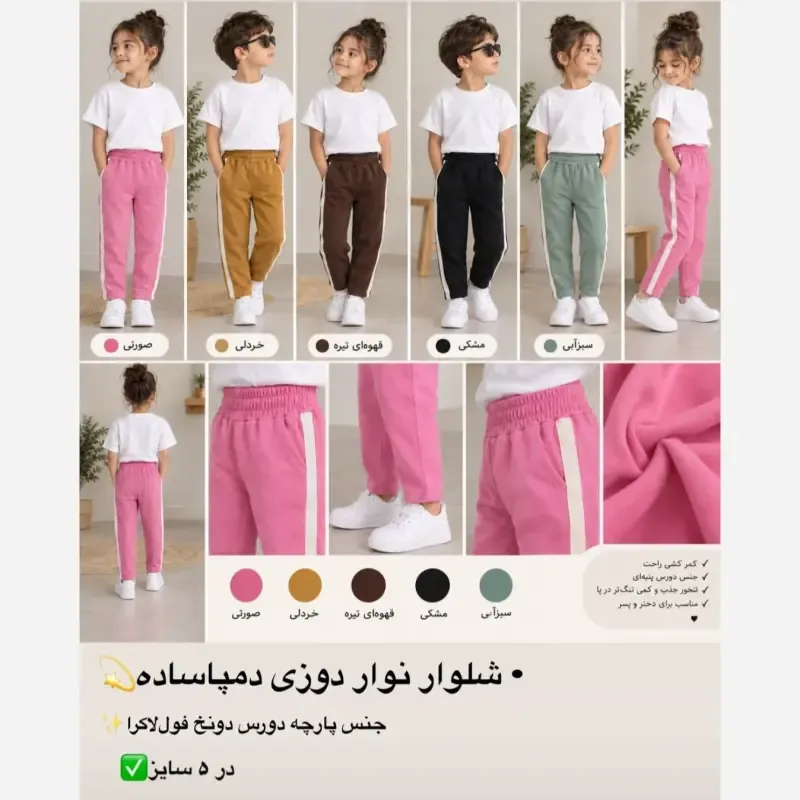 شلوار جاگر دورس بچگانه پنبه تراکم بالا مناسب 1 تا 6 سال - تصویر 4